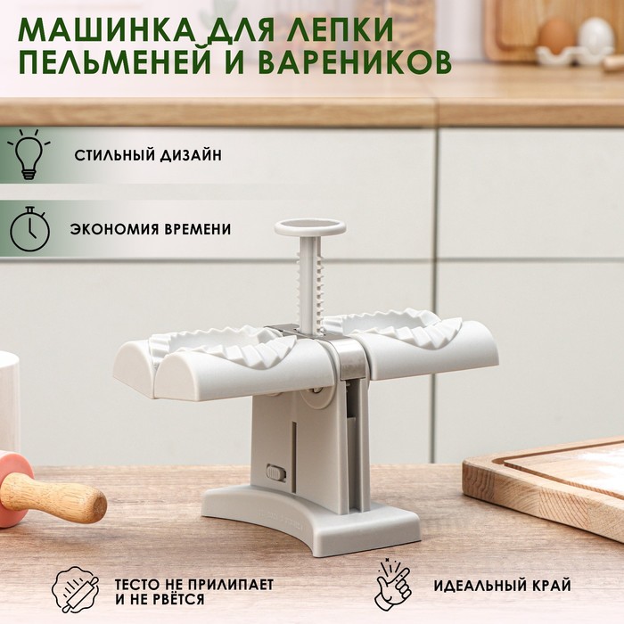 Машинка для лепки пельменей и вареников «Пельменница», 20×12×17.5 см, диаметр внешний 8 см, внутренний 6 см