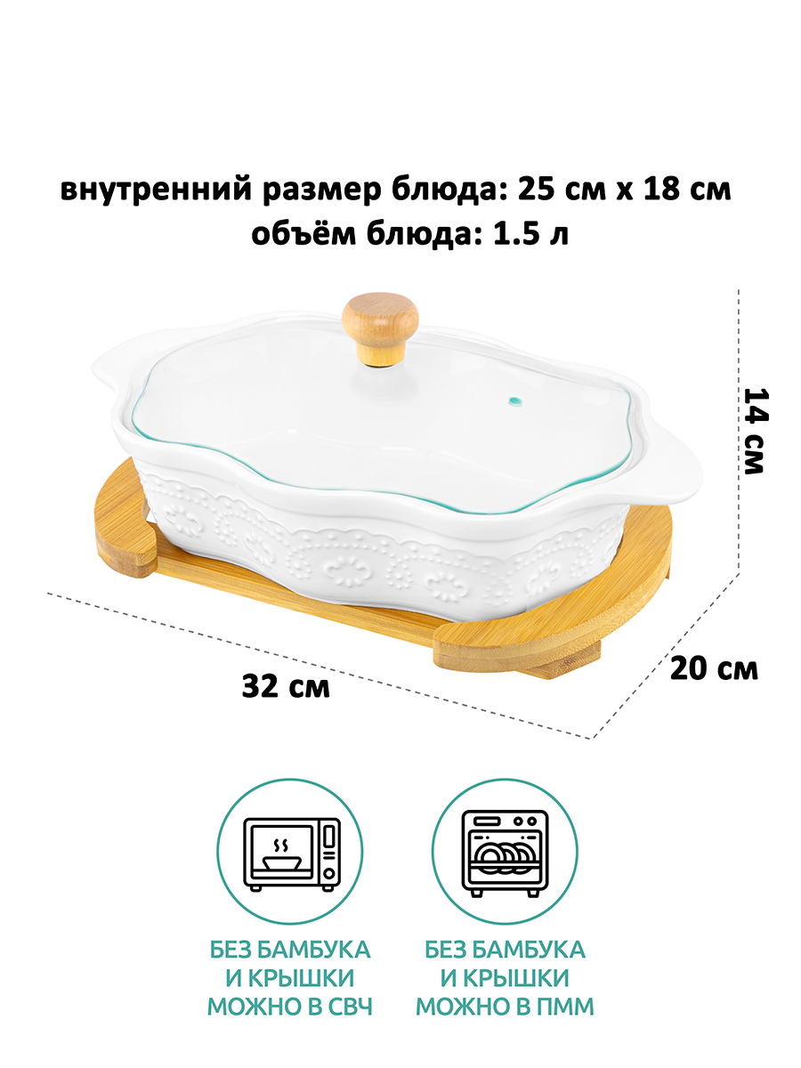 Блюдо д/запекания и сервировки 1,5 л 32*20*14 см