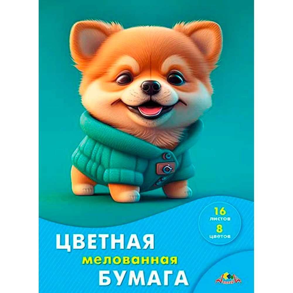 Бумага цветная 16 л. 8 цв. А4 мелованная