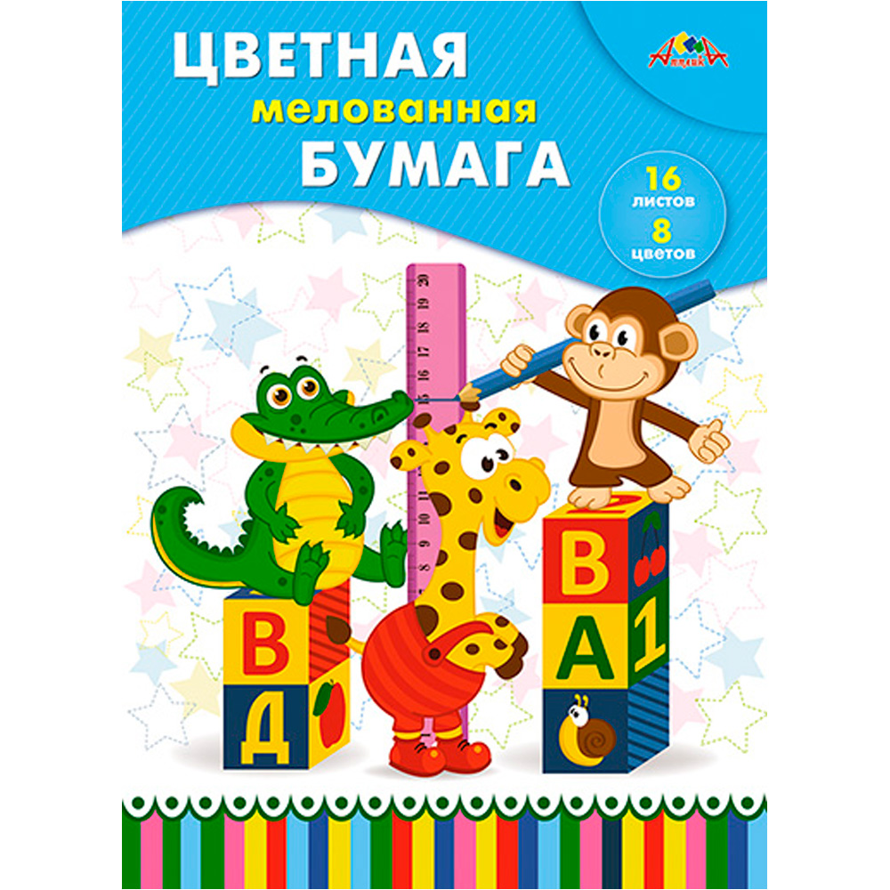 Бумага цветная 16 л. 8 цв. А4 мелованная