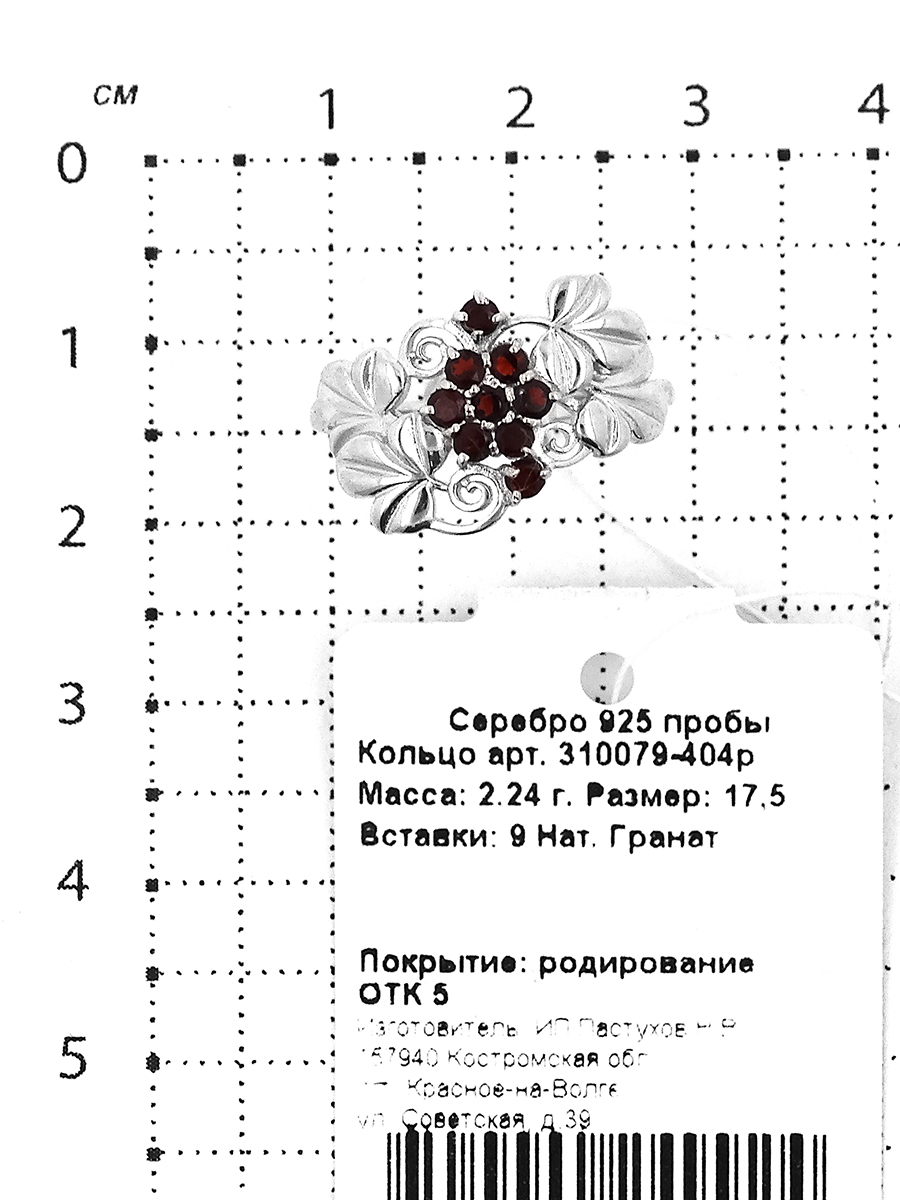 Кольцо из серебра с нат.гранатом родированное 925 пробы 310079-404р