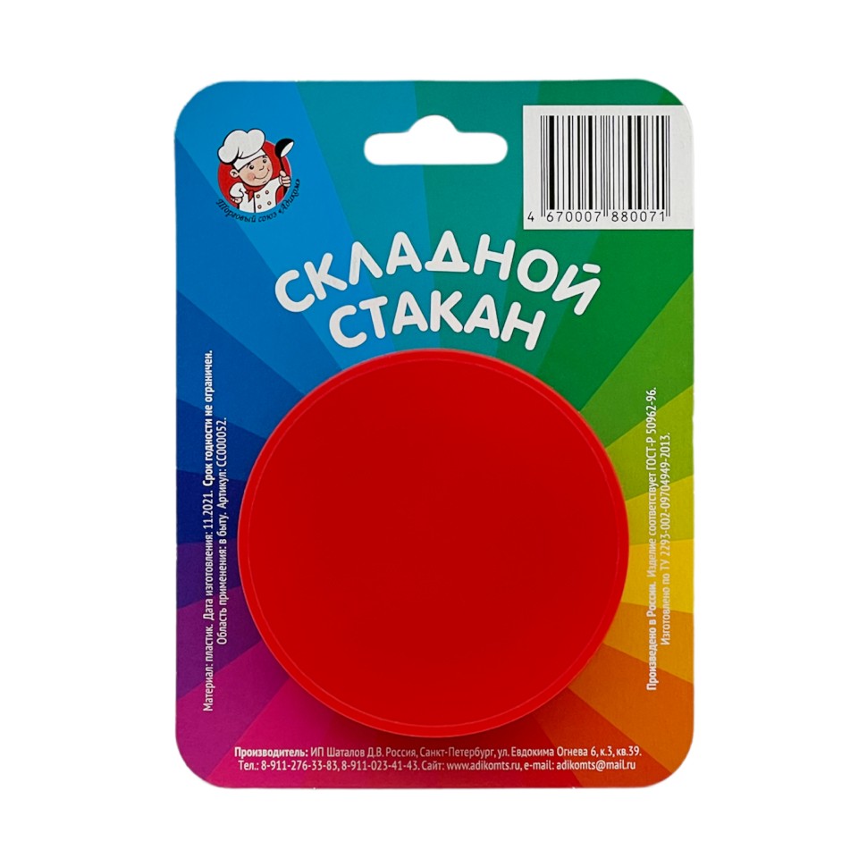 Стакан складной 130 мл