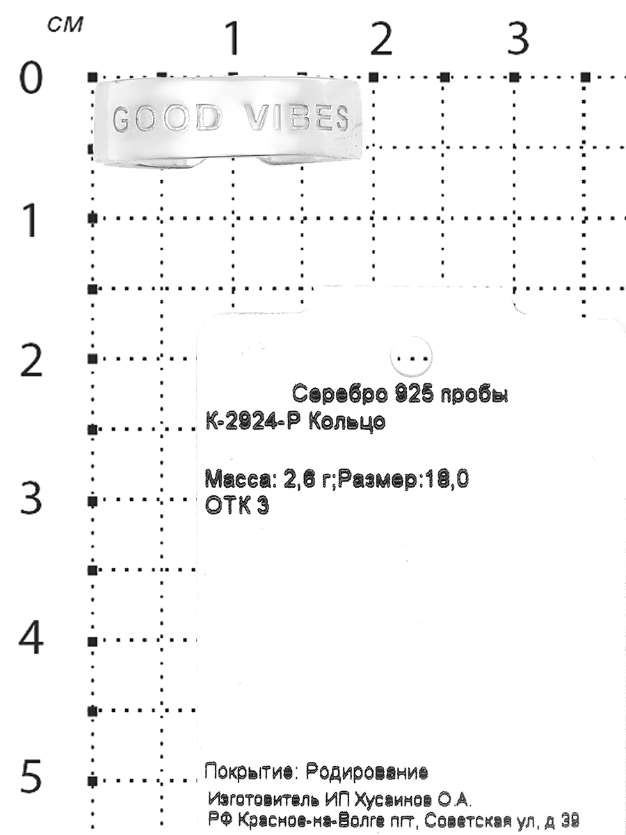Кольцо из серебра родированное - Good vibes (Волны позитива) 925 пробы К-2924-Р