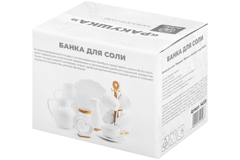 Банка д/соли 260 мл 15,5*12,5*12 см