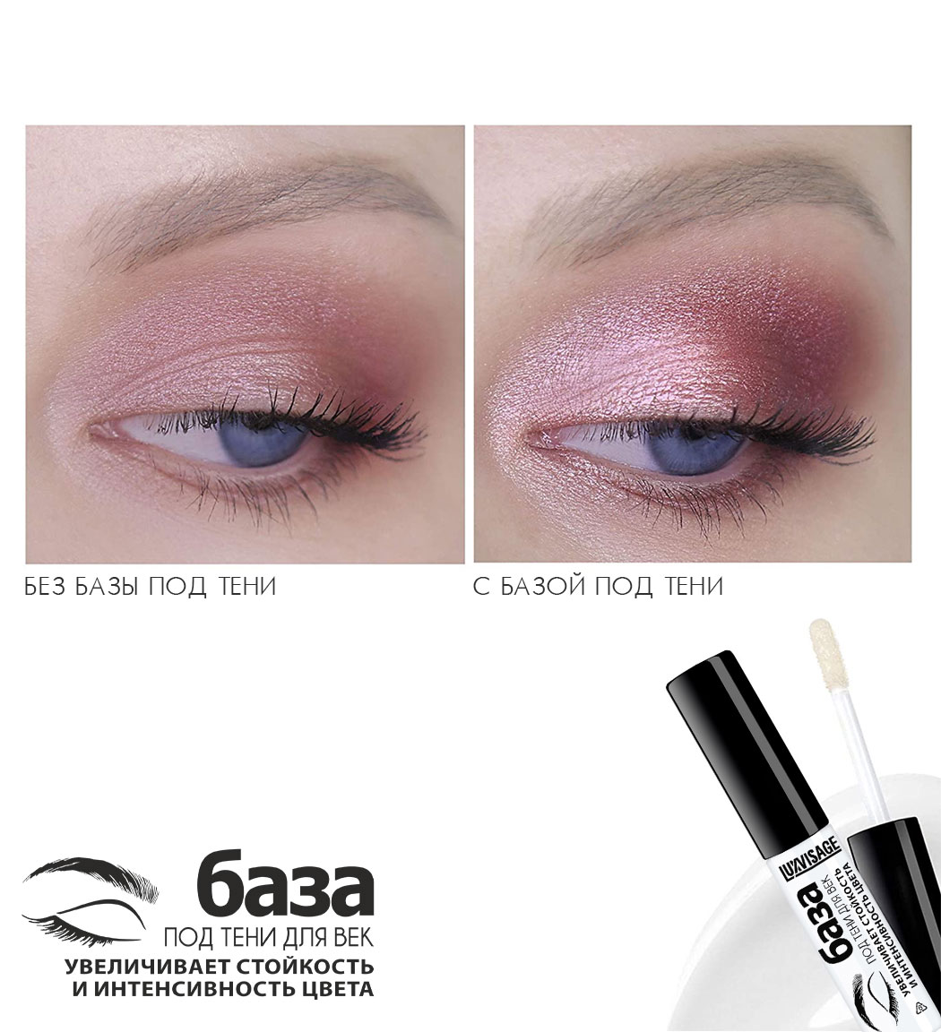 Lux visage\База под тени д/век LUX visage 5г