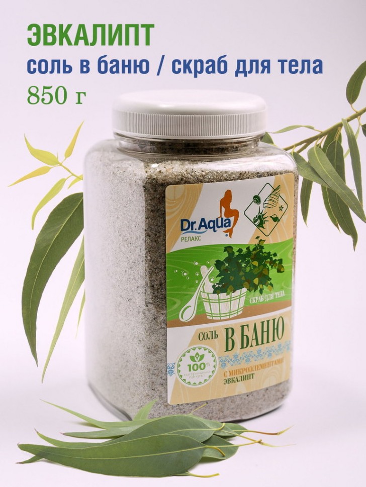 Соль в баню морская с микроэлементами + эфирное масло эвкалипта Dr.Aqua, 850 г