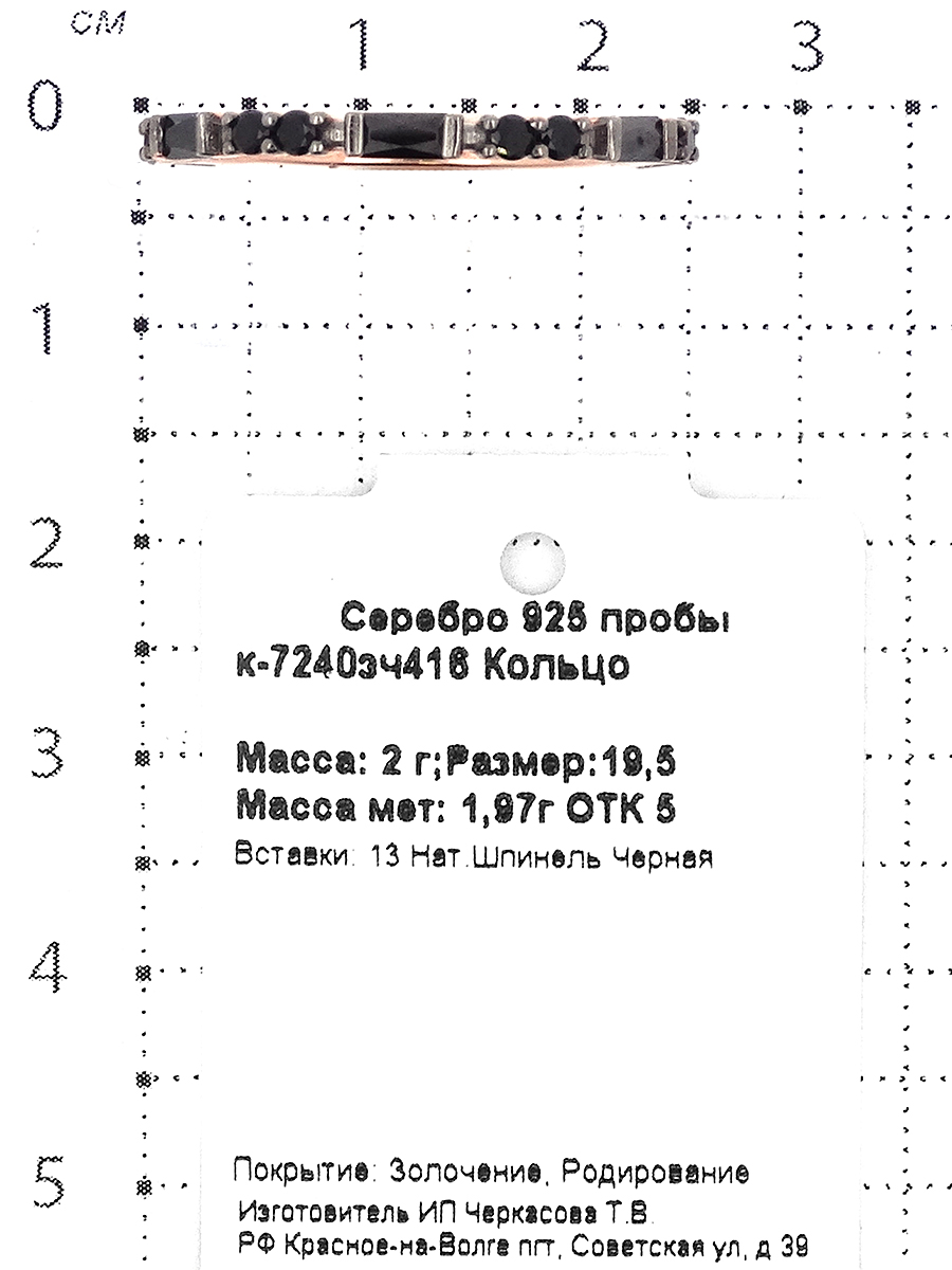 Кольцо из золочёного серебра с нат.шпинелью и родированием 925 пробы к-7240зч416