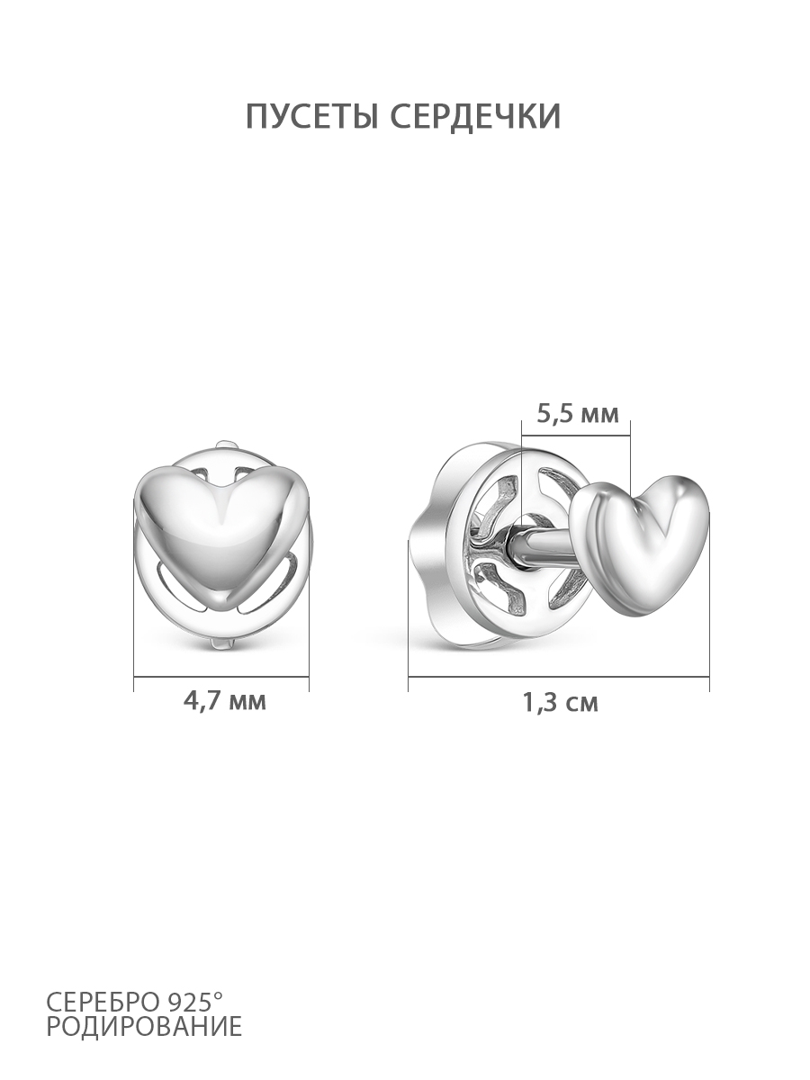 Серьги-пусеты из серебра родированные - Сердечки 925 пробы 404002-676р