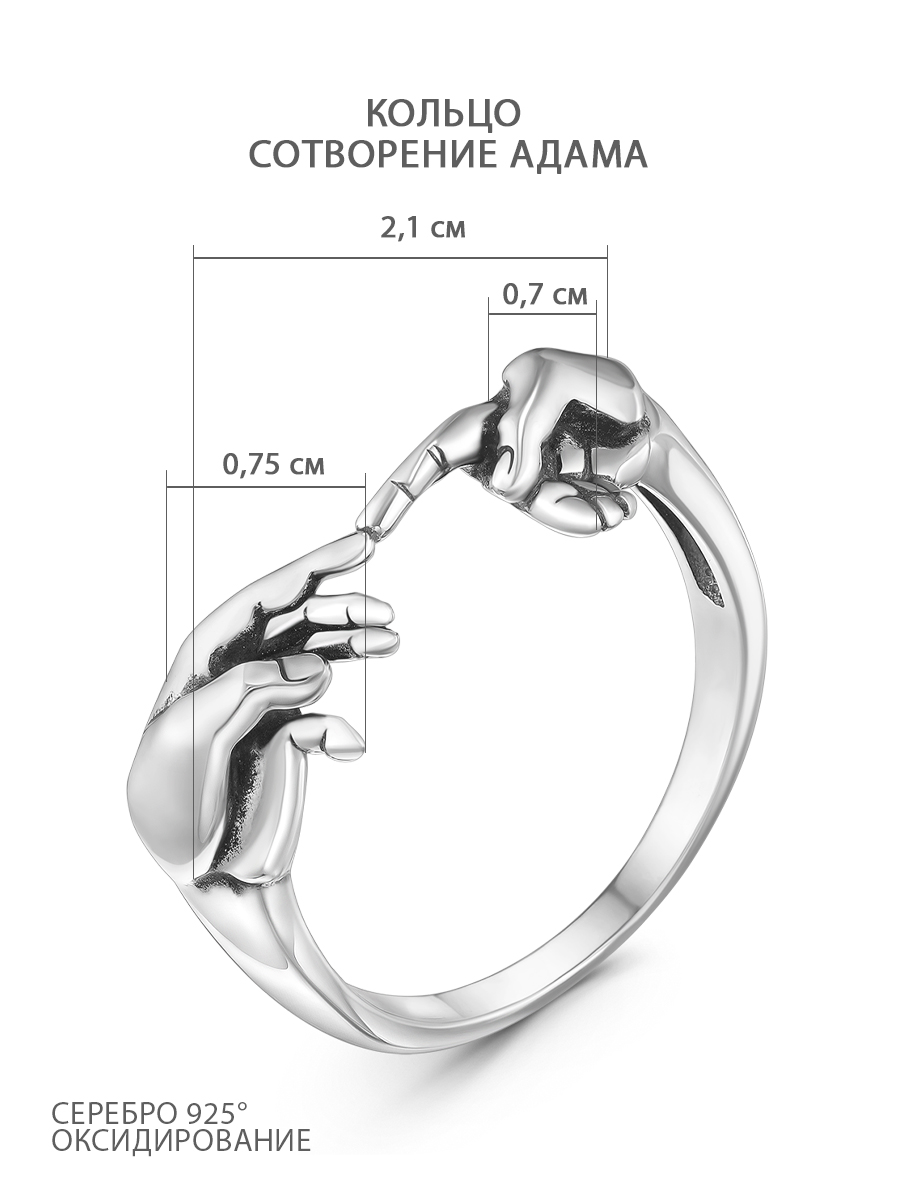 Кольцо из чернёного серебра - Сотворение Адама 925 пробы К-0132о