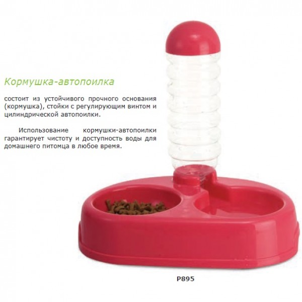 Triol Кормушка-автопоилка 900 мл.