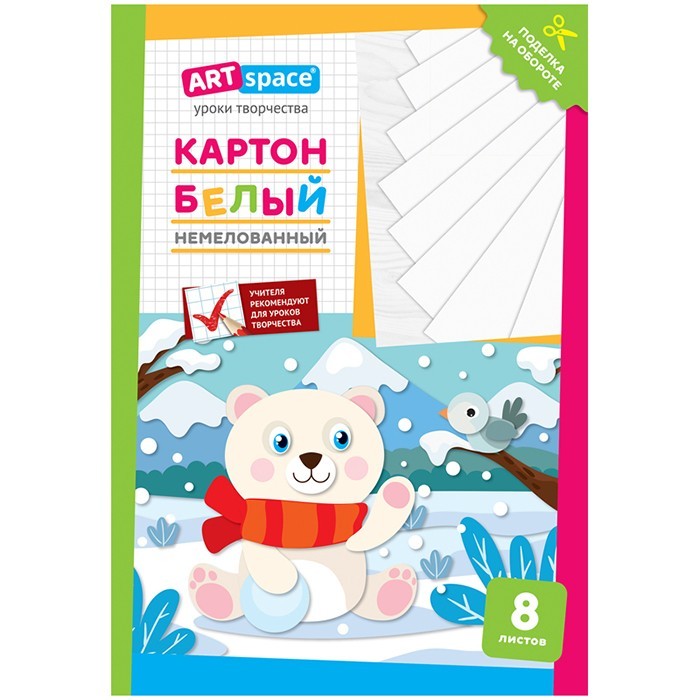 Картон белый 8 л. А4 Мишка ArtSpace Нкн8б_28642 в Нижнем Новгороде