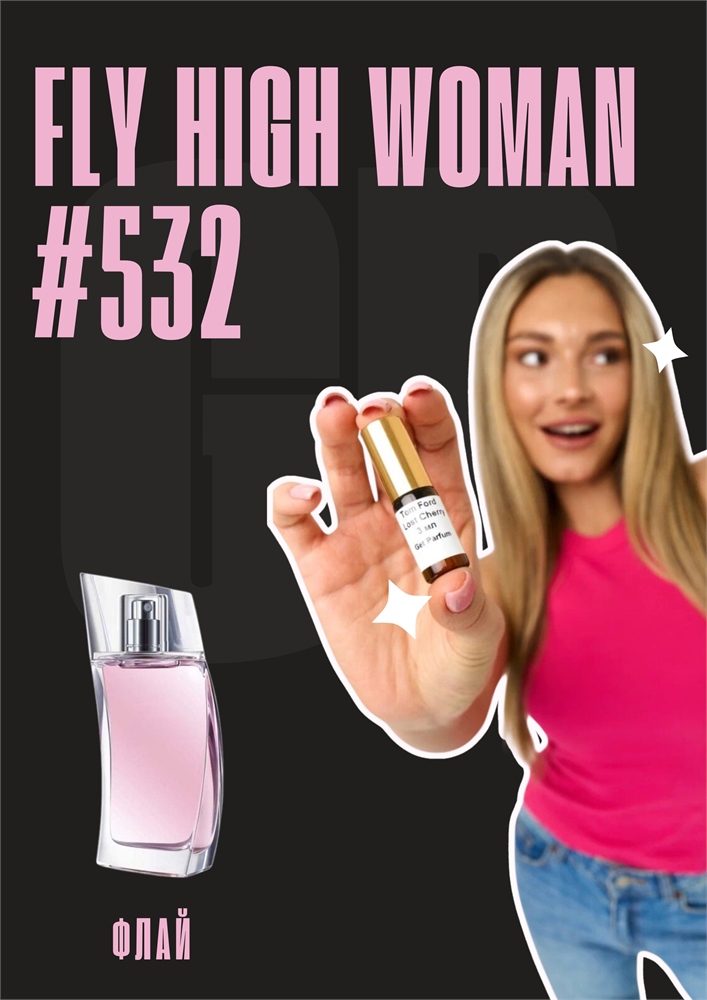 Fly High Woman / GET PARFUM 532