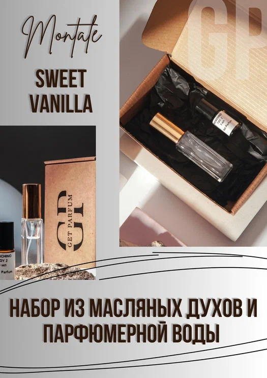 Sweet Vanilla / GET PARFUM 78