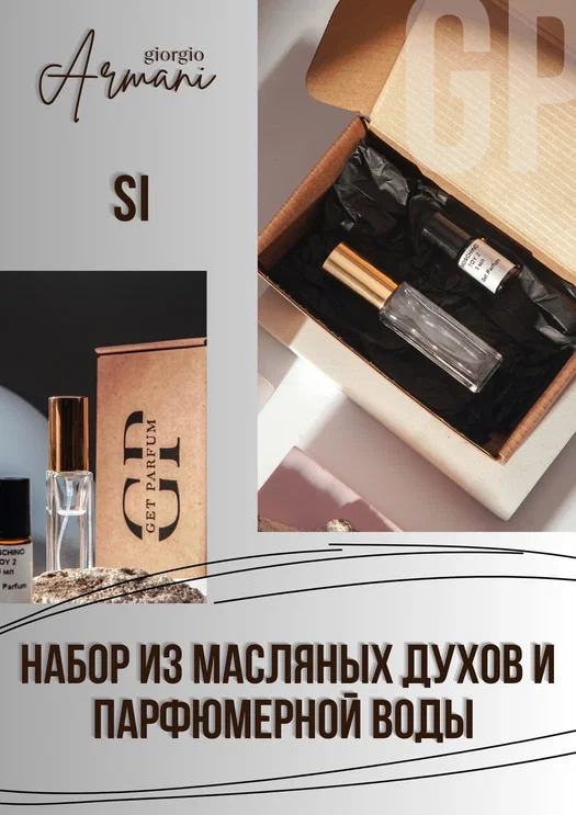 Si / GET PARFUM 146