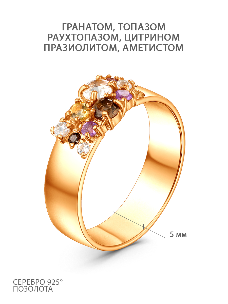 Кольцо из золочёного серебра с гранатом, топазом, раухтопазом, цитрином, празиолитом и аметистом 925 пробы К-211з99