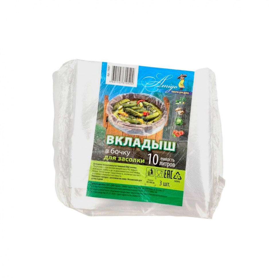Мешки для засолки 3 шт 10 л (50)