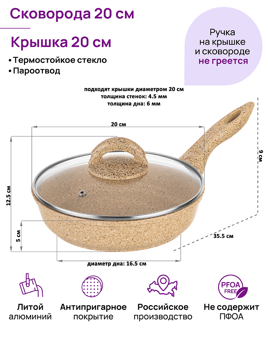 Сковорода глубокая 20 см ГАРМОНИЯ ВКУСА