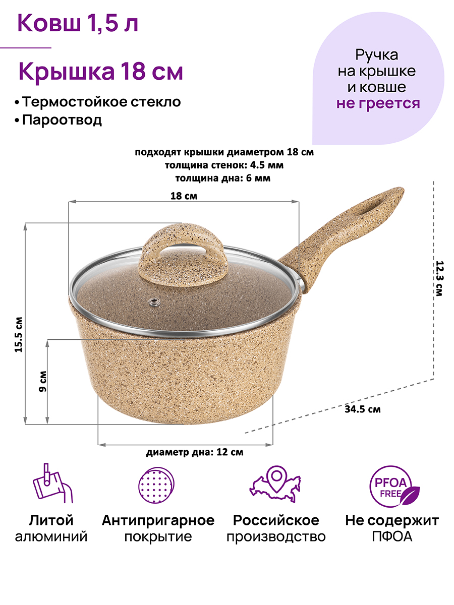Ковш 1,5 л ГАРМОНИЯ ВКУСА