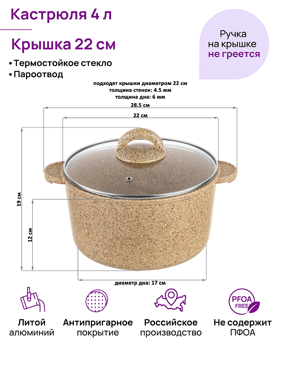 Кастрюля 4 л ГАРМОНИЯ ВКУСА