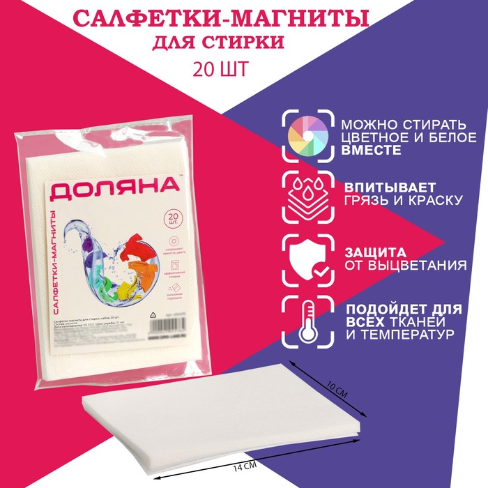 Салфетки для стирки цветного белья Доляна, 20 шт., белые