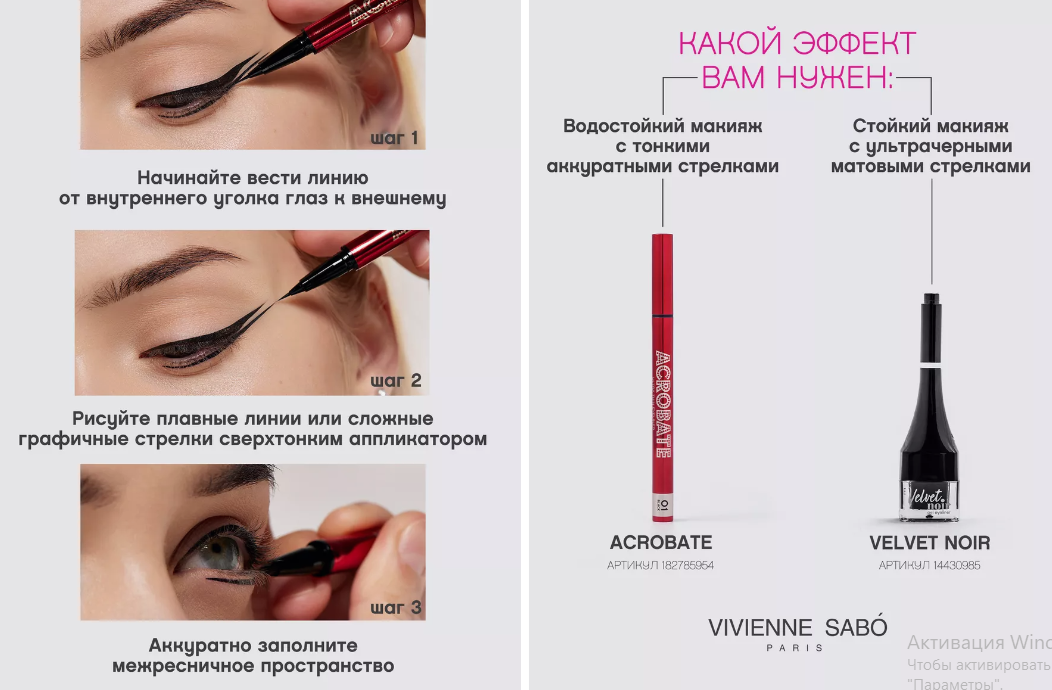 VS/ Подводка для глаз Liner Feutre