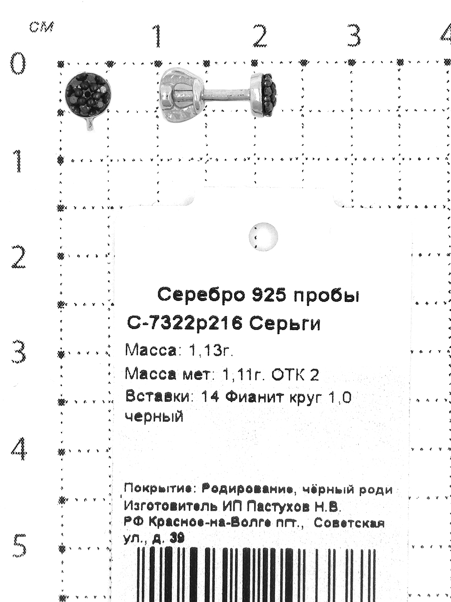 Серьги-пусеты из серебра с фианитами родированные 925 пробы с-7322р216