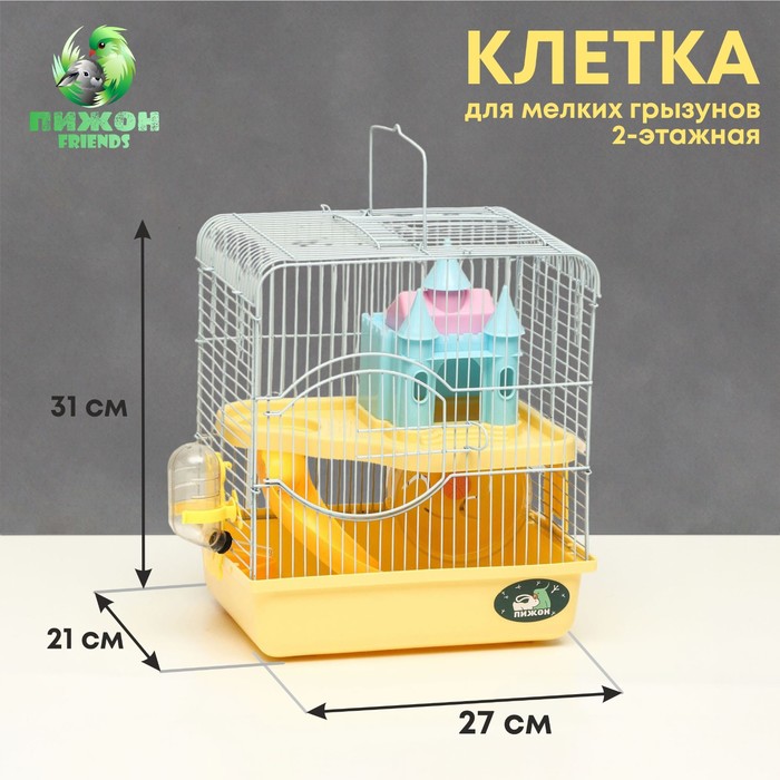 Клетка для грызунов «Пижон», 27×21×31 см, укомплектованная, с замком, жёлтая