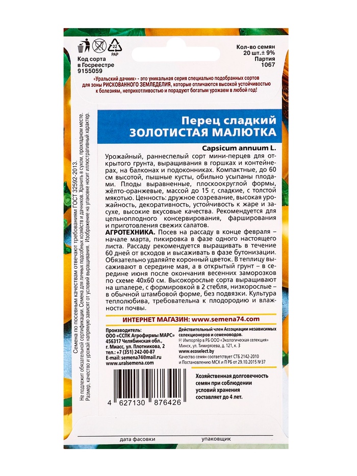 Семена Перец
