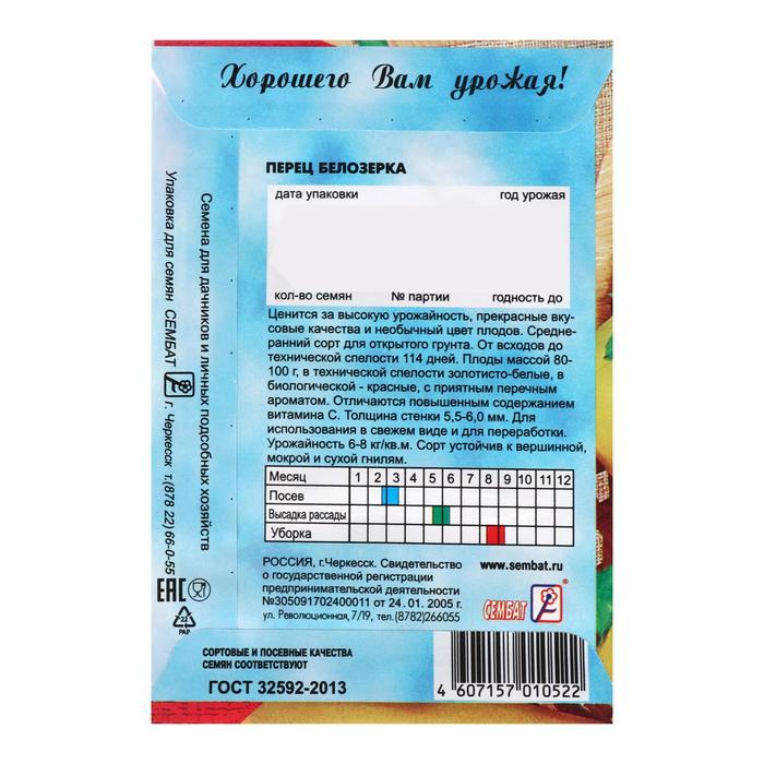 Семена Перец сладкий