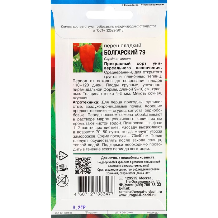 Семена Перец сладкий