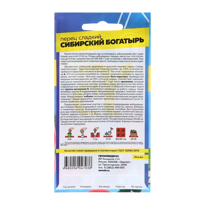Семена Перец сладкий «Сибирский Богатырь», 0.1 г, «Семена Алтая»