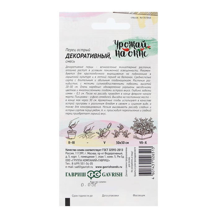 Семена Перец