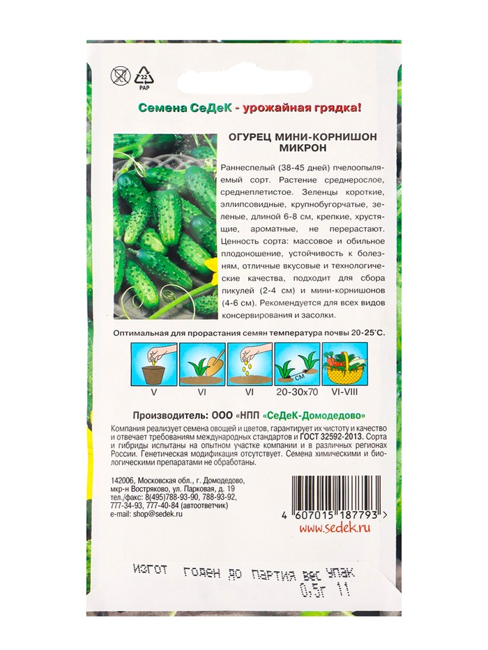Семена Огурец «Микрон F1», 0.5 г