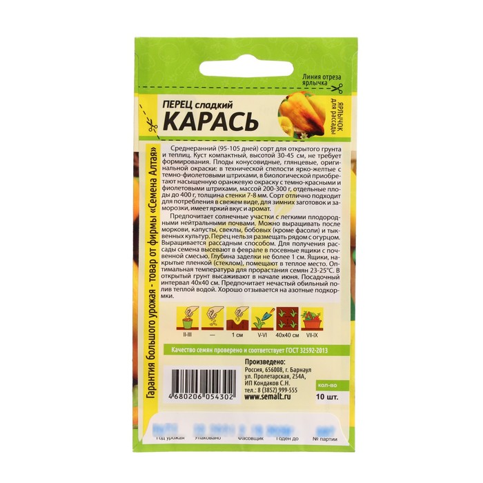 Семена Перец сладкий