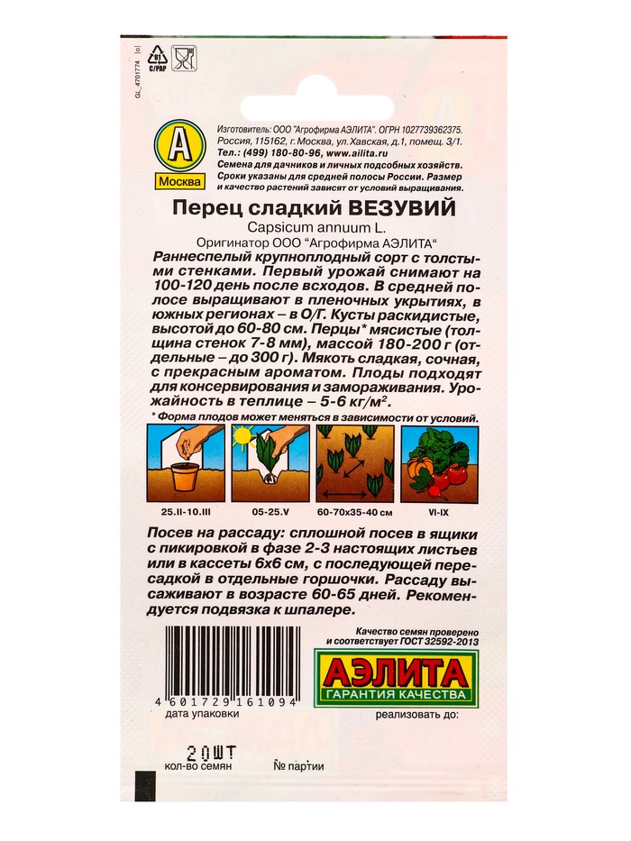 Семена Перец сладкий