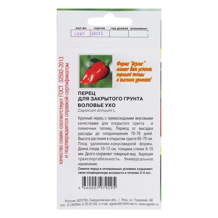 Семена Перец сладкий