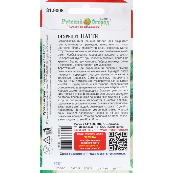 Семена Огурец