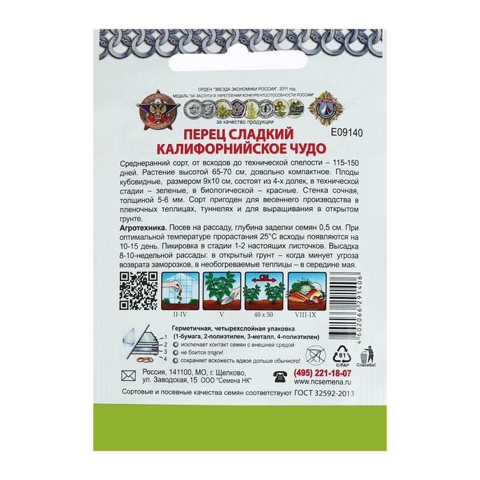 Семена Перец сладкий