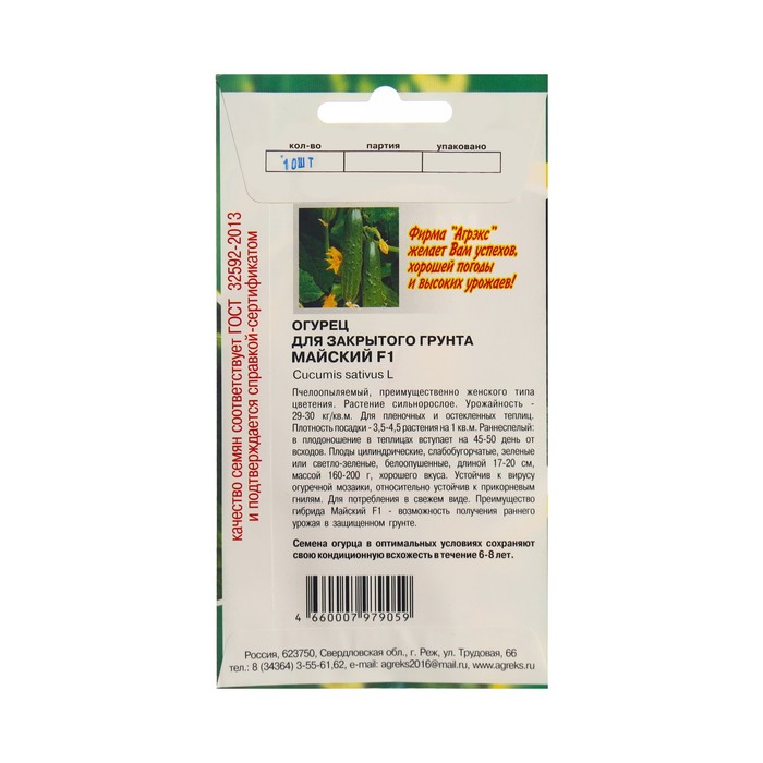 Семена Огурец «Майский», 10 шт.