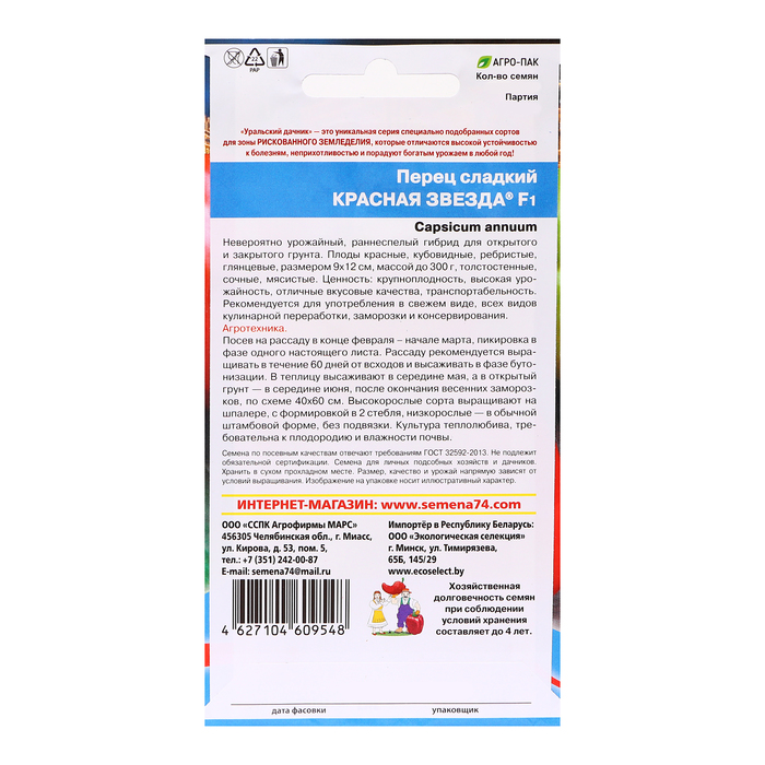 Семена Перец сладкий