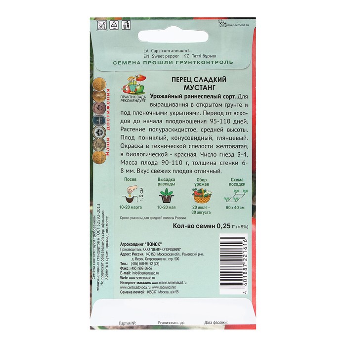 Семена Перец сладкий