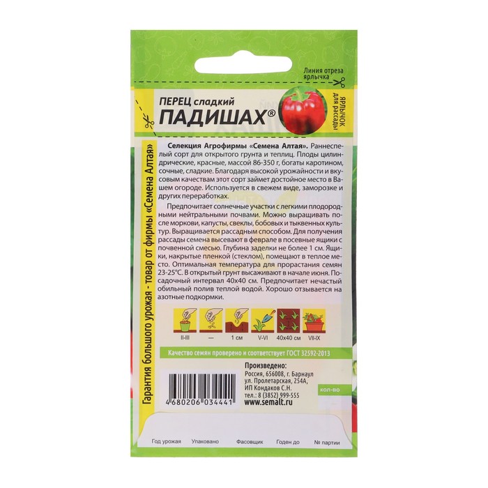 Семена Перец сладкий «Падишах», 0.1 г, «Семена Алтая»