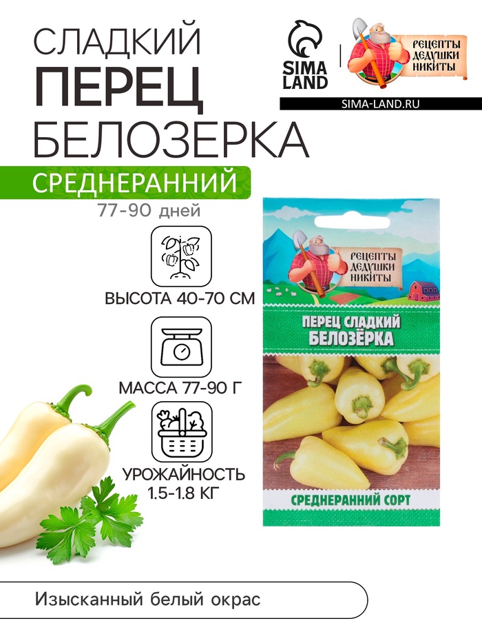 Семена Перец сладкий