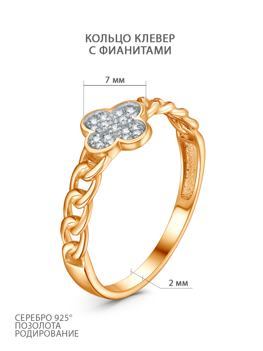 Кольцо из золочёного серебра с родированием и фианитами 05-301-0250-01