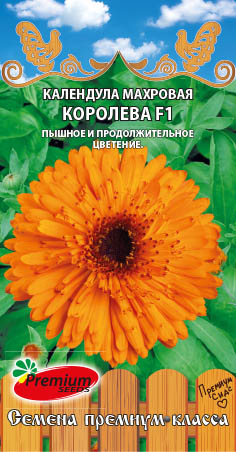 Календула Королева махровая 0,2г