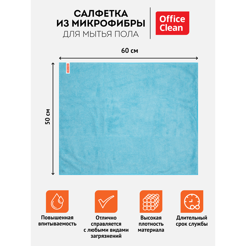 Тряпка для мытья пола OfficeClean