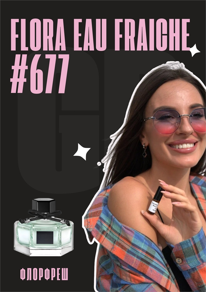 Flora Eau Fraiche / GET PARFUM 677