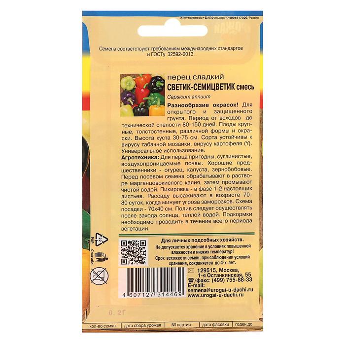 Семена Перец сладкий
