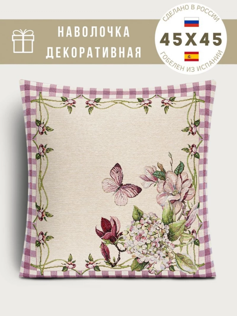 Гортензия розовая Наволочка 45х45 см 2108802