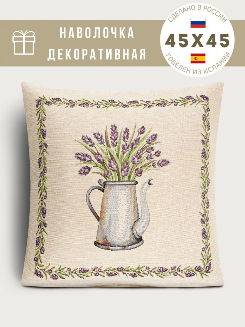 Лавандовые веточки Лейка вправо Наволочка 45х45 см 2108757